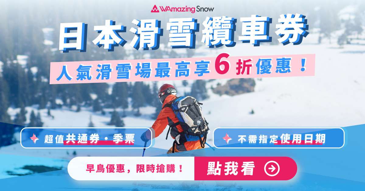 3月底前都適用，行程尚未定也能放心買，現在預約最划算！